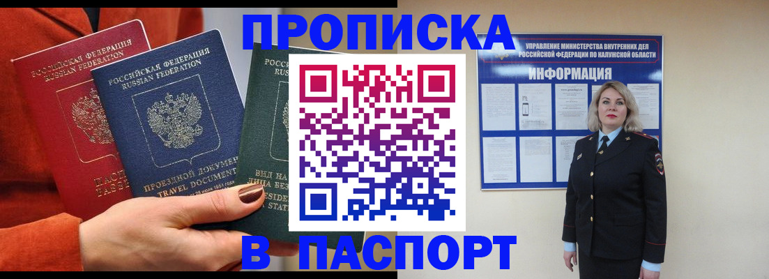 прописка для военкомата в Кусе
