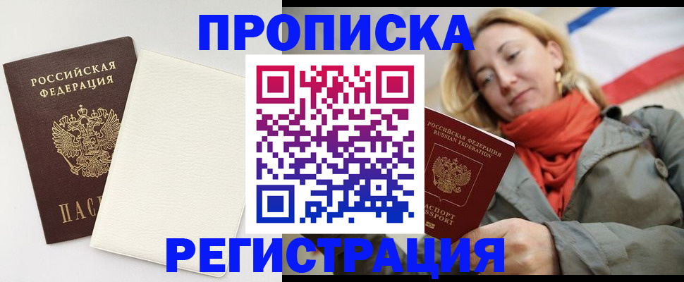 временная регистрация в Кусе